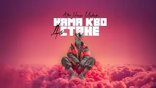 Krisko - Няма Кво Да Стане(BNB Afro House Blend)