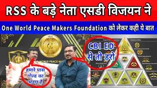SD Vijeyan ने One World Peace Makers Foundation के बारे में कही ये बड़ी बात