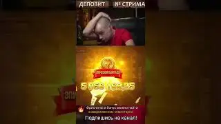 ЗАНОС НА 60 МИЛЛИОНОВ РУБЛЕЙ!
