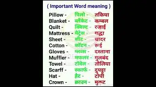 Important word meaning//winter vocabulary # रोज बोले जाने वाले English words#viral #shortvideo#short
