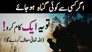 &ldquo;Aisi Tauba Jo Zindagi Badal De | Allah Ki Rehmat Ka Darwaza&rdquo;