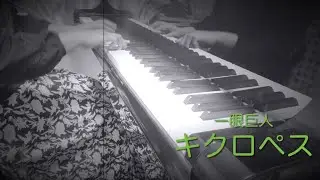 『キクロペス(一眼巨人)/ラモー: Les cyclopes/Rameau』