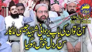 Son Of Habib ur Rehman Yazdani By Molana Hafiz Inaam Ur Rehman Yazdani.2022.Zafar Okara Official