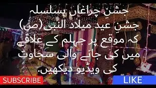 Village Sidh Tajpur Alia|Jashn-E-Charaghan|Eid-Milaad-Nabi|(PBUH) |Waqar Ahmed Chaudhary