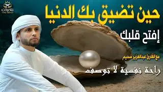 أنت الذى أبكيت قلبى (تلاوات خاشعة تدغدغ القلوب)