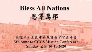 2020 Oct 11 CCCS Missions Conference (Day 3/3)
