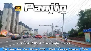 [4K60FPS]Youyi(友谊)/Friendship Street,W.&rarr;E.,Panjin City,Liaoning Province,NortheasternChinaCityStreet