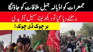 CM KP Sohail Afridi Powerful Speech at Peshawar Rally | PTI Street Movement  | Adiala Jail Visit