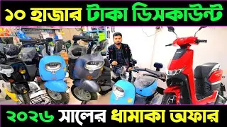 ১০,০০০ টাকা ডিসকাউন্ট  ইলেক্ট্রিক সাইকেল । ইলেক্ট্রিক সাইকেল এর দাম। Electric cycle price in B.D