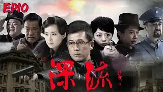 【2024谍战剧】深流 10｜特工王志飞潜伏商海，粉碎敌对势力的阴谋！#谍战 #kungfu #功夫 #枪战 #抗战 #武士 #动作