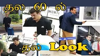 Thala 60 Ajith Look Pictures | Latest Update | Ajith | H Vinoth | Cinepuram