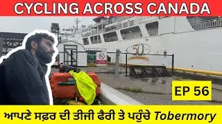 ਸਾਇਕਲ ਤੇ ਕਨੇਡਾ | Episode 56 | ਪੰਜਾਬੀ | Manitoulin Eco Park to Owen Sound, Ontario | Canada