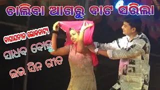 Jatra Baghajatin Lokanatya//Majhi Nai Re Jibana Danga//Love Song//Jatra Lo Song