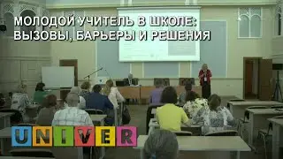 IFTE 2019. Пленарная дискуссия &laquo;Молодой учитель в школе: вызовы, барьеры и решения&raquo;