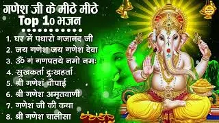 नॉनस्टॉप गणेश भजन | Nonstop Ganesh Bhajan | Ganesh Ji Ke Bhajan | Ganesh Song | Ganesh Ji Ke Aarti