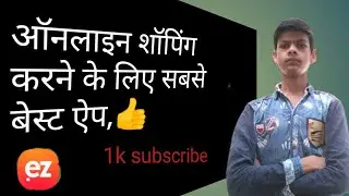 Online Shopping Kaise Karen Ezmall App