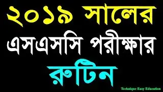 SSC Exam Routine 2019 || SSC Board Exam Routine || SSC Routine 2019 || SSC Exam Routine 2nd Feb 2019