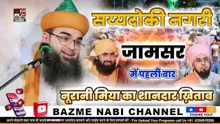 Saiyed Noorani Miya Ashrafi | New Full Bayan 2024 | Jamsar Bayan