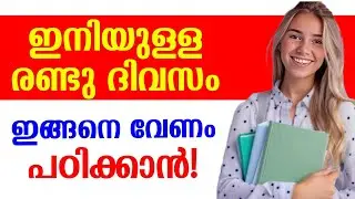 ഇനിയുള്ള 2 ദിവസം ഇങ്ങനെ പഠിക്കു 🔥| Plustwo 2 Days study plan‼️| Plustwo Biology Onam exam 2024🔥🔥