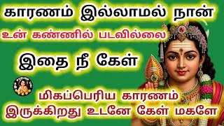 காரணம் இல்லாமல் நான் உன் கண்ணில் படவில்லை இதை நீ கேள் ஒரு காரணம் இருக்கிறது கேட்காமல் போகாதே
