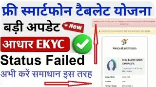 Adhar allready exist problem solve Digishakti portal || Mobile Ekyc, Aadhar Ekyc verification