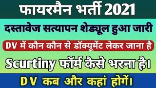 Rsmssb Fireman Document Verification||Fireman Document Verification||Fireman News Today||