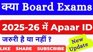 Latest Update👉🏻 | If there is no APAAR ID then there will be no BOARD EXAM | Admit card will be s...
