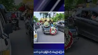 ရန်ကုန်ရေဒီယို (Rangoon Radio)ကြာသပတေးနေ့ ညနေခင်းသတင်း တင်ဆက်မှု(၁၀ရက် ၊ အောက်တိုဘာလ ၂၀၂၄)