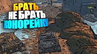 Брать, не брать | Kanonenjagdpanzer wot blitz #shorts