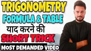 Trigonometry | Trigonometry Formulas/Table Trick | Trigonometry Class 10/11/12 |Trigonometry Basics 
