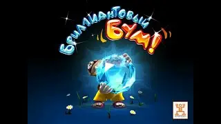 Скачать игру Diamond Drop / Бриллиантовый бум! для PC...