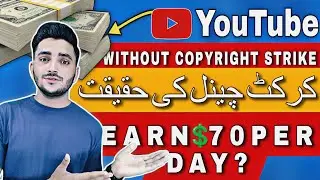 YOUTUBE CRICKET CHANNEL | HOW TO EARN FROM CRICKET CHANNEL | (TAMAM HAKIKAT)