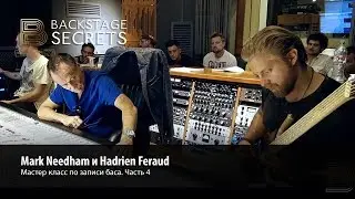 Mark Needham и Hadrien Feraud - мастер класс 