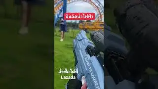 ปืนฉีดน้ำ High-Tech ของเล่นเด็ก Burst Water Gun Beach