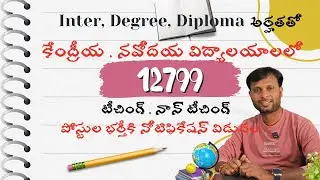 KVS and NVS Non Teaching and Teaching Recruitment 2025 | Teacher job | Jobs | KVS | NVS Notification