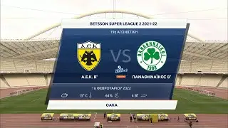 Super League 2 | ΑΕΚ Β' - Παναθηναϊκός Β'΄ | 16/02/2022 | ΕΡΤ