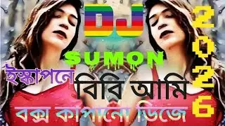ইস্কাপনে বিবি আমি ডিজে| (Remix) 2026 | isqa poner bibi ami Dj(remix) 2026 | hariyana dj song | sumon