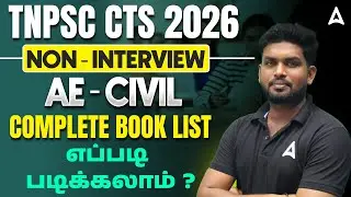 Best Book for TNPSC AE Civil Exam | TNPSC CTS Non Interview Post Booklist | How to Study CTSE 2026?