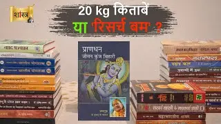 20 kg books or 'research bomb'?
