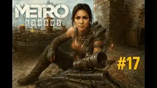 Мetro Exodus #17
