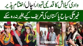 Kalash Festival 2022: 