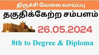 💞 Trichy job vacancy 2024 💥 Trichy jobs 💫 Trichy job vacancy 📍Vacancy 2024 @saktheevlogs