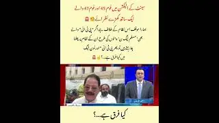 Senate ke election mein form 45 form 47 ek sath khade nazar Aaye?. Kashif news pk