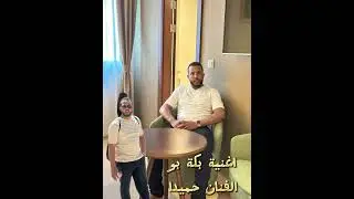 الفنان حميدا كيماني بكة بو