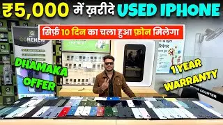 मात्र ₹5,000 में ख़रीदे Second Hand IPhone | Second Hand Mobile Market in Ranchi | Used Mobile 🔥😱