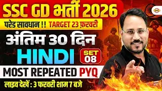 SSC GD 2026 HINDI | MOST REPEATED PYQ SET-08 |SSC GD HINDI PRACTICE SET | HINDI CLASS ABHISHEK SIR