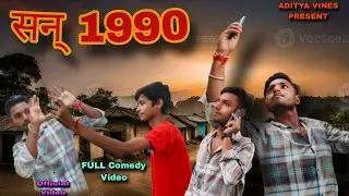सन् 1990 || Full comedy video || Aditya vines || Mani Meraj Vines || 