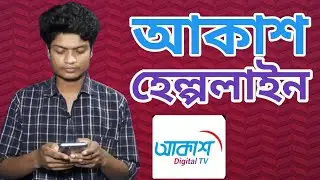 Номер службы поддержки клиентов Akash, номер службы поддержки клиентов Akash TV