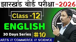#10 Jac Board Class 12 English Core Exam 2026/Jac board 12 english core/