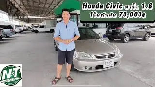 ผลิตแค่ 1000คัน Honda Civic ในตำนาน? @NandTautocar